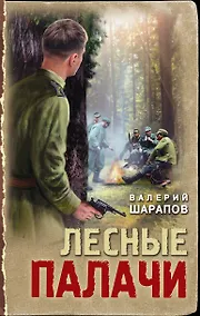 Купить Лесные палачи — Фото №1