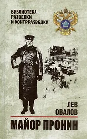 Купить Майор Пронин — Фото №1