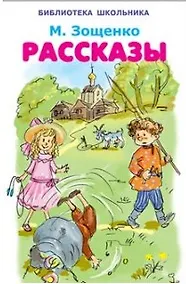 Купить Рассказы — Фото №1