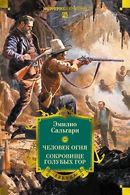 Купить Человек огня. Сокровище Голубых гор — Фото №1