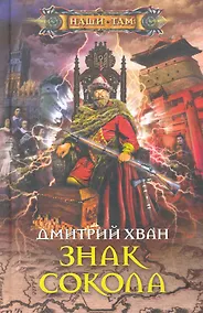 Купить Знак сокола — Фото №1