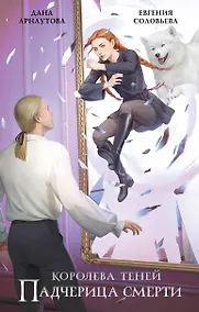 Купить Падчерица смерти — Фото №1