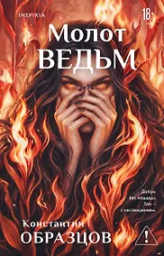 Купить Молот ведьм — Фото №1