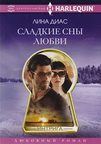 Купить Сладкие сны любви — Фото №1