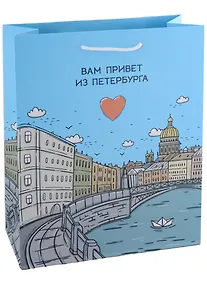 Купить Пакет А4 32*26*10 СПб "Каналы Санкт-Петербурга" , бум.мат.ламинат — Фото №1