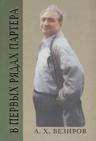 Купить В первых рядах партера — Фото №1