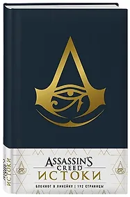 Купить Блокнот Assassin's Creed в эко-коже Синий — Фото №1