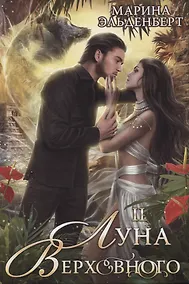 Купить Луна Верховного II — Фото №1