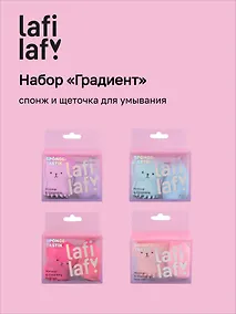 Купить Набор спонж и щеточка для умывания Градиент, Lafilaf — Фото №1