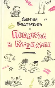 Купить Поминуха в Кушмарии — Фото №1