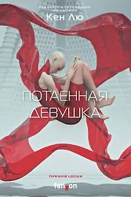 Купить Потаенная девушка — Фото №1