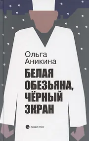 Купить Белая обезьяна, чёрный экран — Фото №1