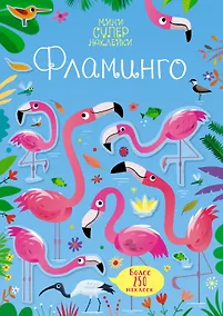 Купить Фламинго — Фото №1