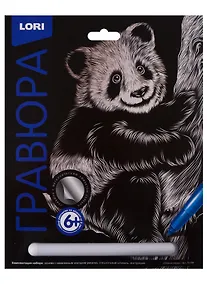 Купить Набор для творчества LORI Гравюра Классика большая с эффектом серебра Озорная панда Гр-558 — Фото №1