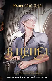 Купить В пепел — Фото №1