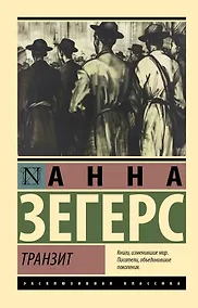 Купить Транзит — Фото №1