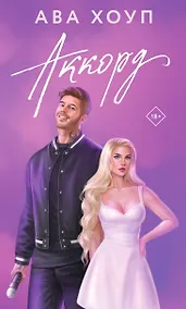 Купить Аккорд — Фото №1