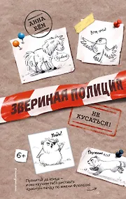 Купить Не кусаться! — Фото №1