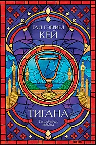 Купить Тигана — Фото №1