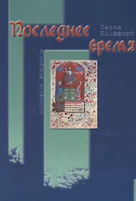 Купить Последнее время — Фото №1