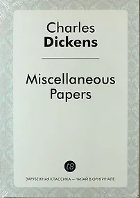 Купить Miscellaneous Papers — Фото №1