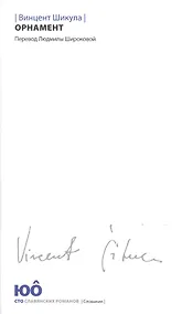 Купить Орнамент — Фото №1