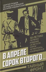 Купить В апреле сорок второго… — Фото №1