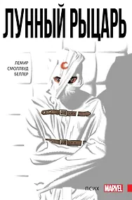 Купить Лунный Рыцарь. Псих — Фото №1