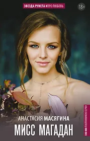 Купить Мисс Магадан — Фото №1
