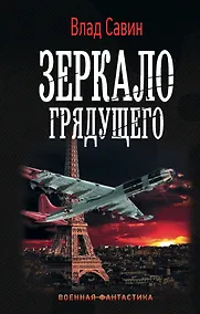 Купить Зеркало Грядущего — Фото №1