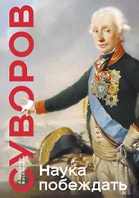 Купить Наука побеждать — Фото №1