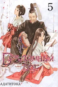 Купить Бездомный бог. Том 5 (Noragami). Манга — Фото №1