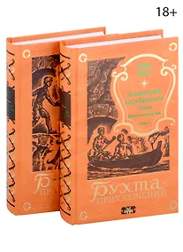 Купить В империи Серебряного Льва. Книга четвертая. Том 1, 2 (комплект из 2-х книг) — Фото №1