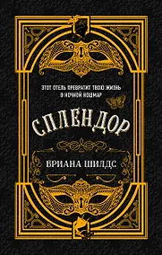 Купить Сплендор — Фото №1