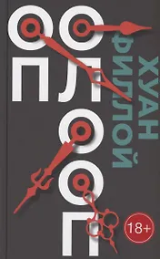 Купить Оп Олооп — Фото №1