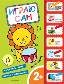 Купить Мой день — Фото №1