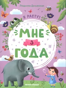 Купить Мне 3 года — Фото №1