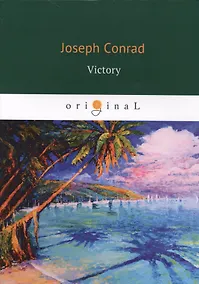 Купить Victory = Победа: роман на англ.яз — Фото №1