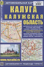 Купить Калуга. Калужская область. Автомобильная карта (1:200000) — Фото №1