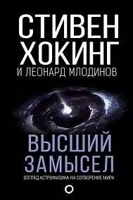 Купить Высший замысел — Фото №1