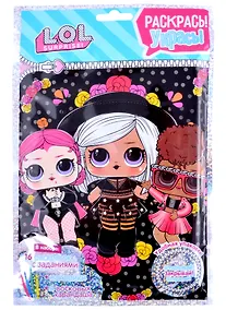 Купить Раскраска с заданиями L.O.L. Раскрась, укрась "Halloween" 12*17 см. LN0028 — Фото №1