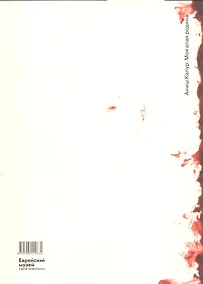 Купить Аниш Капур. Моя Алая Родина / Anish Kapoor. My Red Homeland (на русском и английском языках) — Фото №1