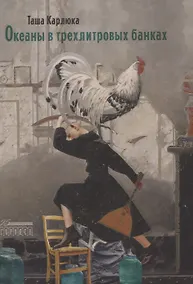 Купить Океаны в трехлитровых банках — Фото №1