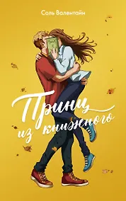 Купить Принц из книжного — Фото №1