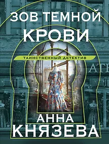 Купить Зов темной крови — Фото №1