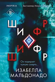 Купить Шифр (#1) — Фото №1