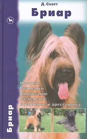 Купить Аквар.Бриар — Фото №1