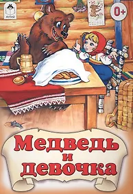 Купить Медведь и девочка — Фото №1