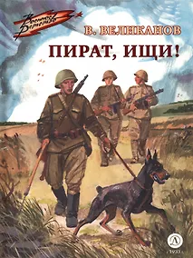 Купить Пират, ищи! — Фото №1