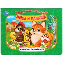 Купить Мамы и малыши — Фото №1